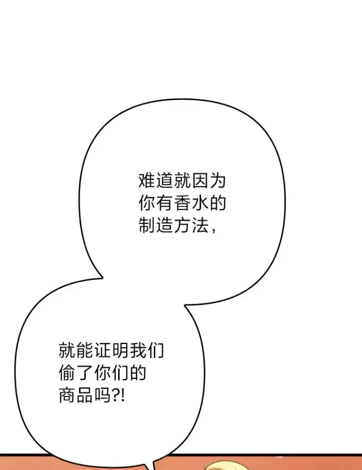 漫画《勾引了病弱男主》88.揭穿商团秘密第86张图