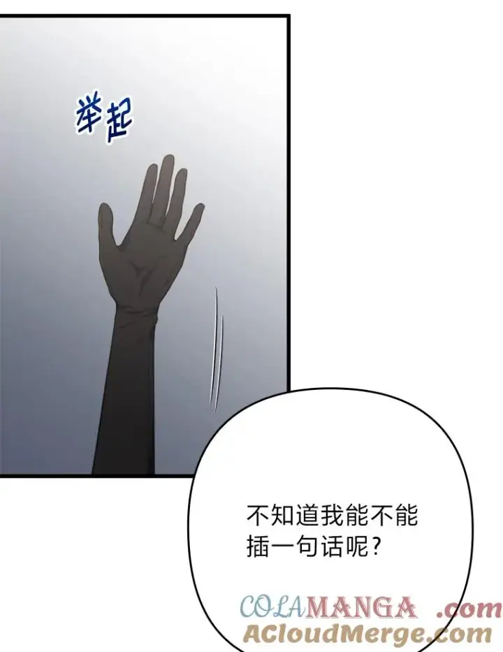 漫画《勾引了病弱男主》88.揭穿商团秘密第89张图