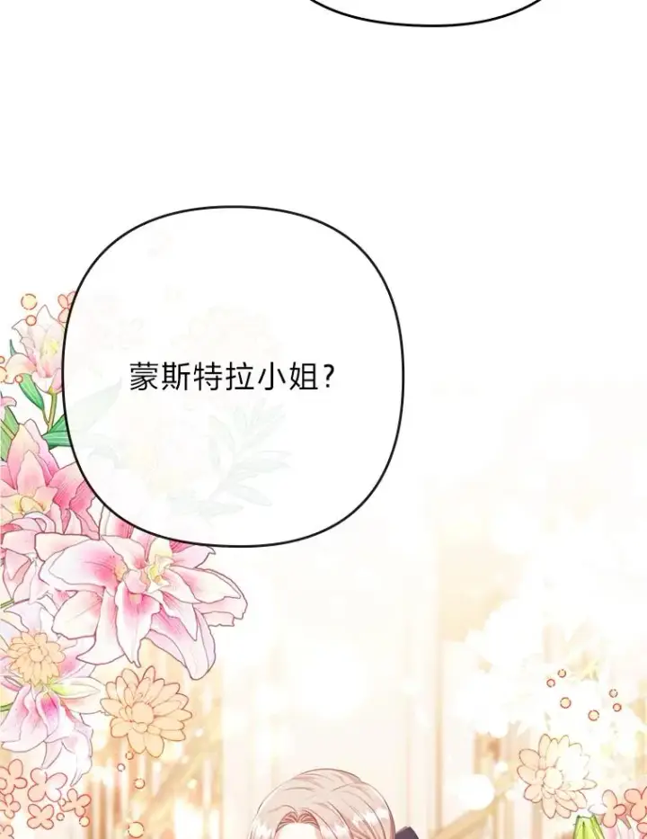 漫画《勾引了病弱男主》88.揭穿商团秘密第90张图