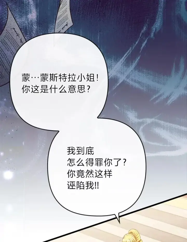 漫画《勾引了病弱男主》88.揭穿商团秘密第96张图