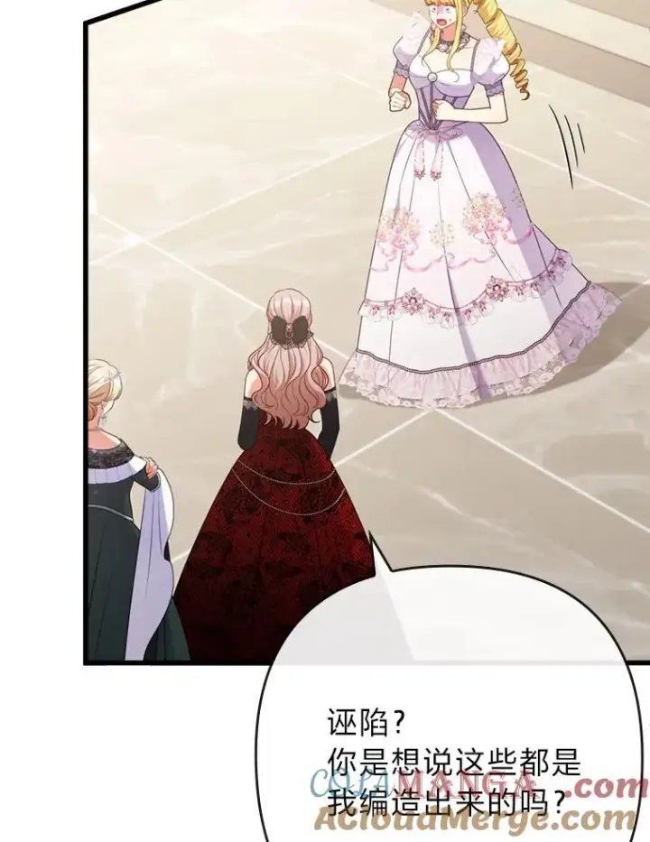 漫画《勾引了病弱男主》88.揭穿商团秘密第97张图