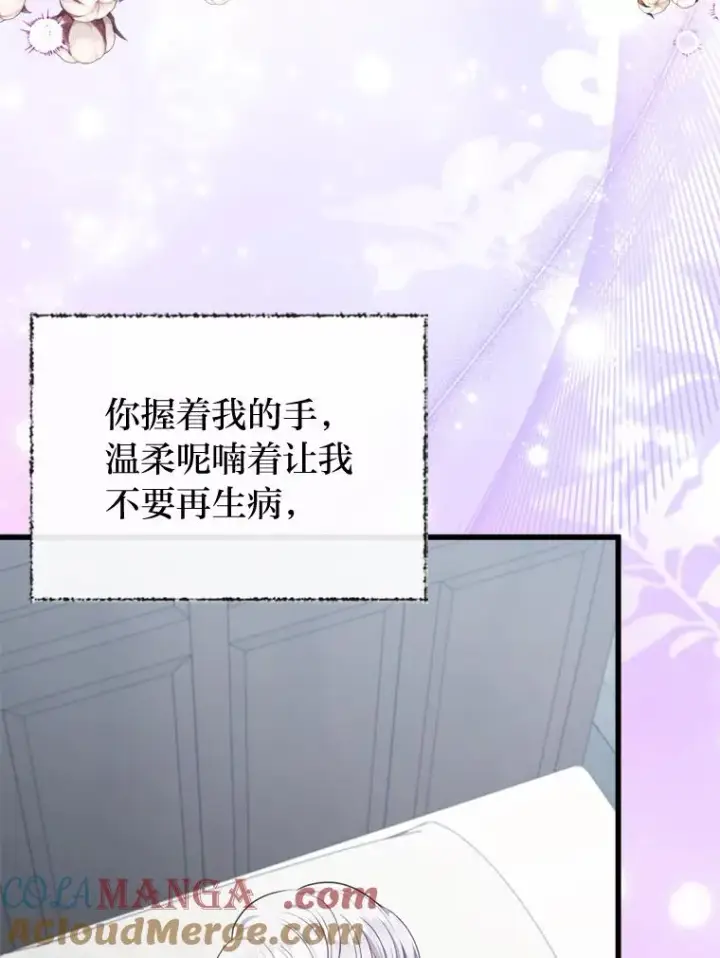 漫画《勾引了病弱男主》89.报复之心第113张图