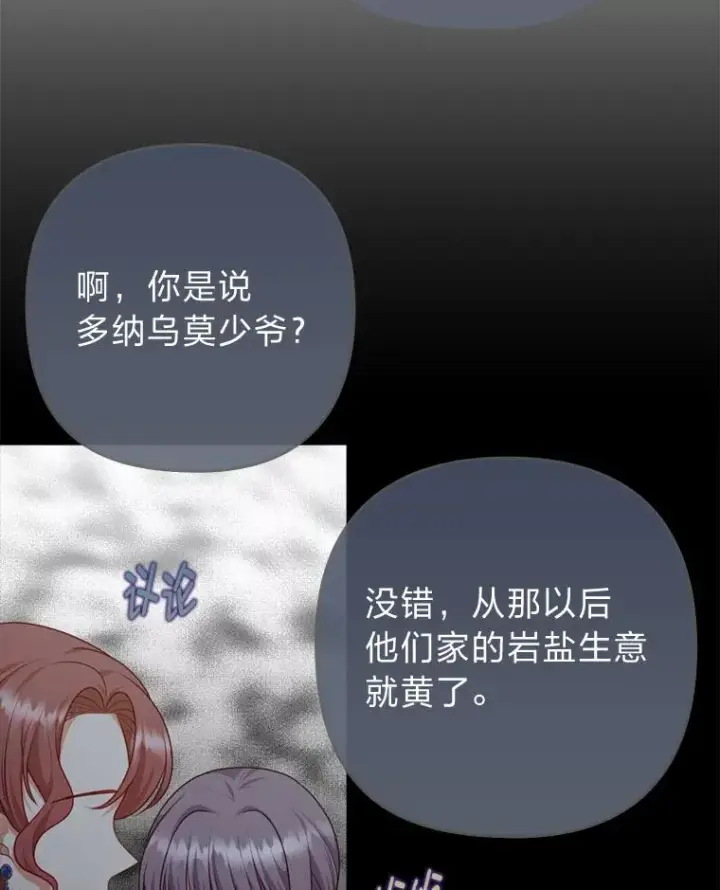 漫画《勾引了病弱男主》89.报复之心第78张图