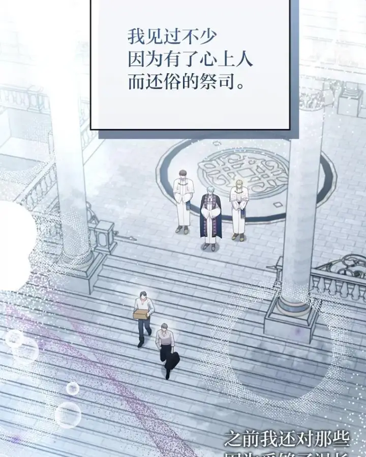 漫画《勾引了病弱男主》90.防卫队第10张图