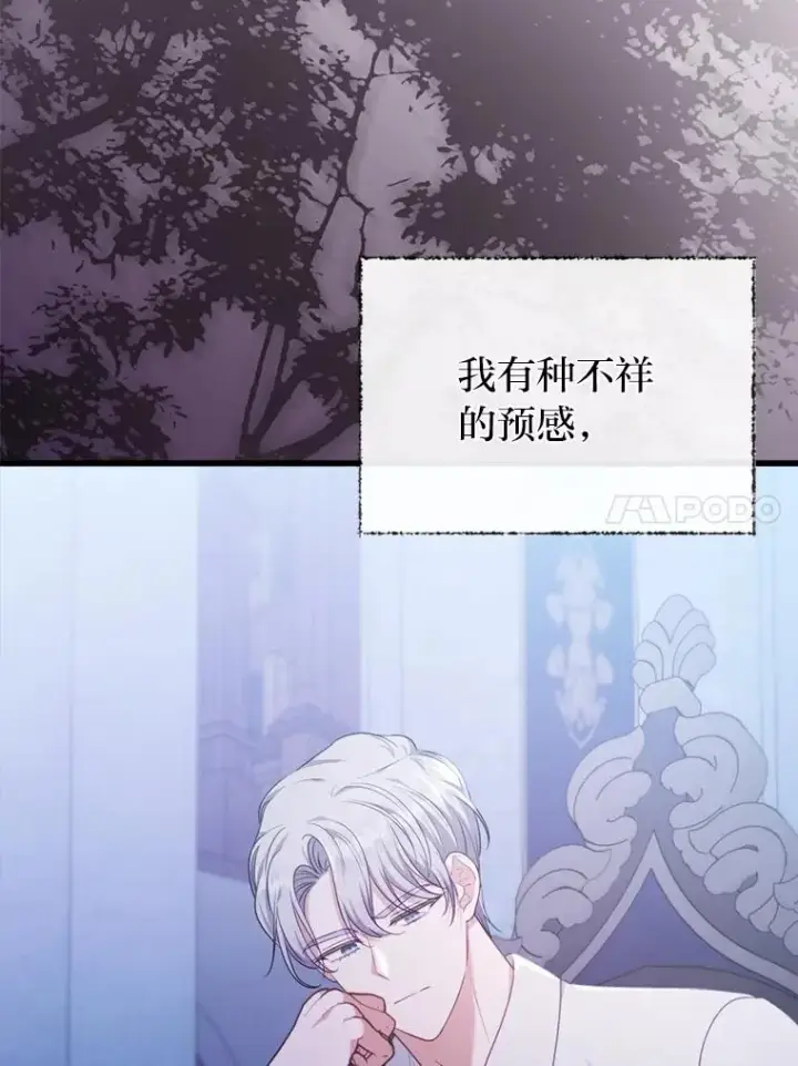 漫画《勾引了病弱男主》90.防卫队第35张图
