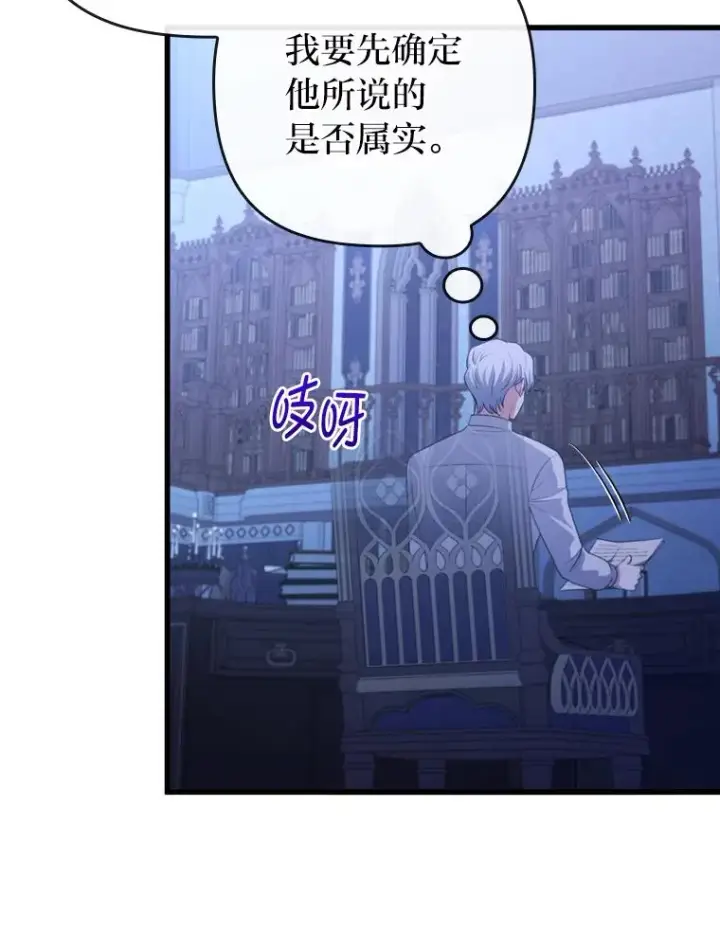 漫画《勾引了病弱男主》90.防卫队第52张图