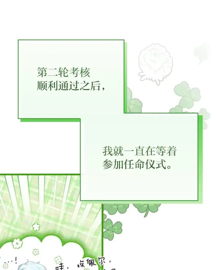 漫画《勾引了病弱男主》90.防卫队第62张图