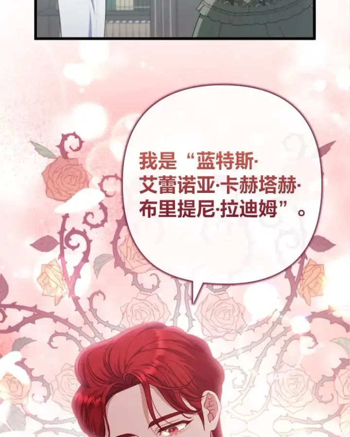 漫画《勾引了病弱男主》91.远道而来的客人第104张图