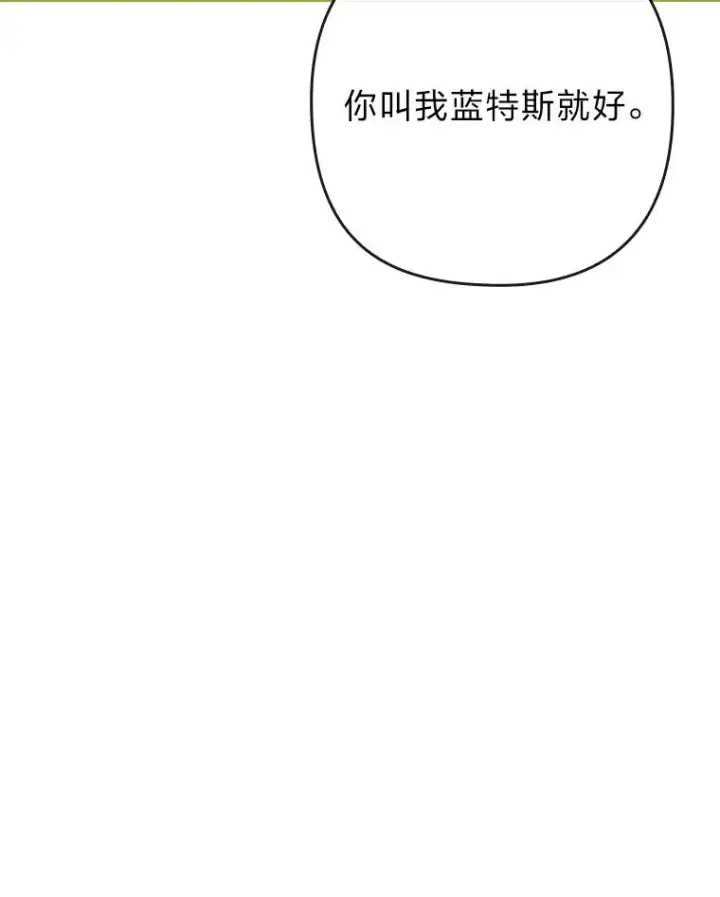 漫画《勾引了病弱男主》91.远道而来的客人第107张图