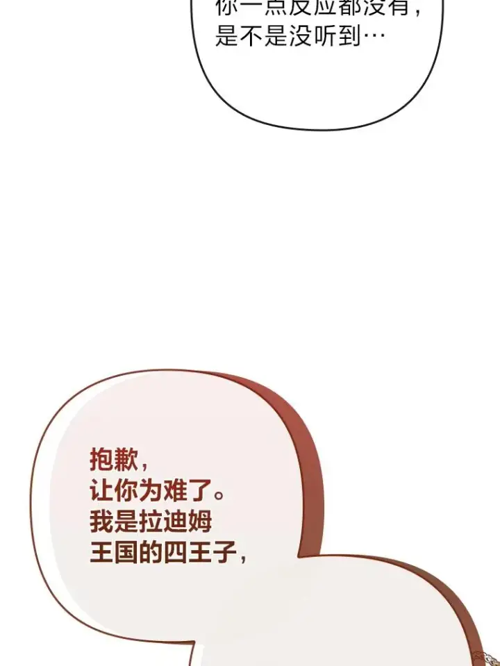漫画《勾引了病弱男主》91.远道而来的客人第115张图