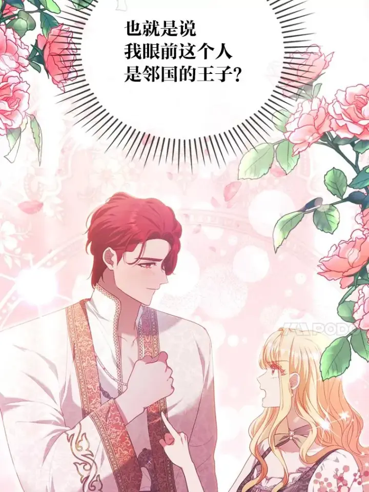 漫画《勾引了病弱男主》91.远道而来的客人第119张图
