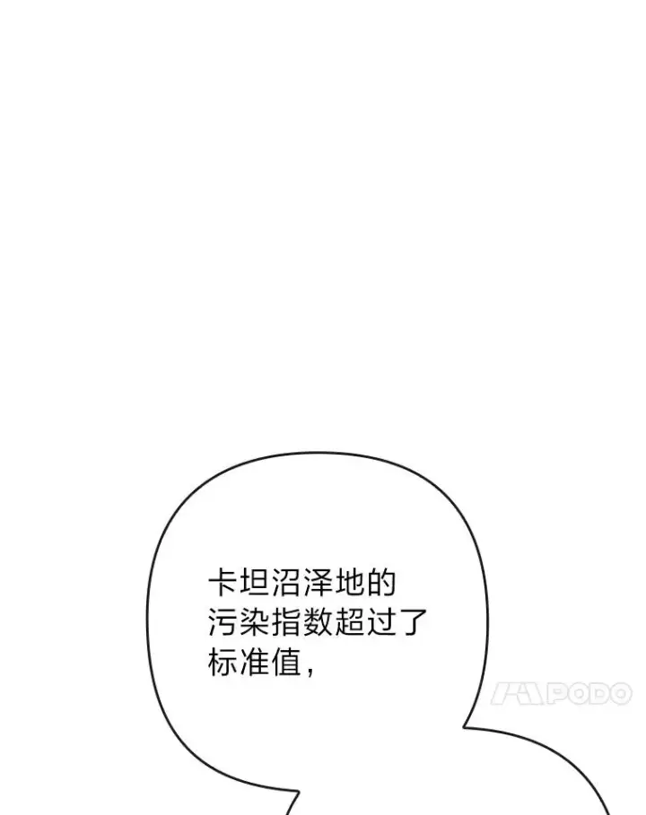 漫画《勾引了病弱男主》91.远道而来的客人第15张图
