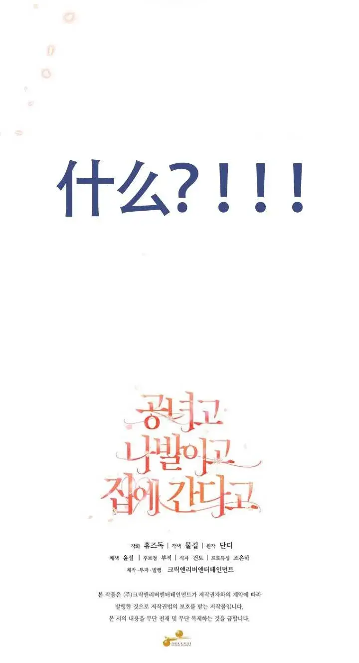 漫画《管他什么公女 我要回家》第16话第100张图