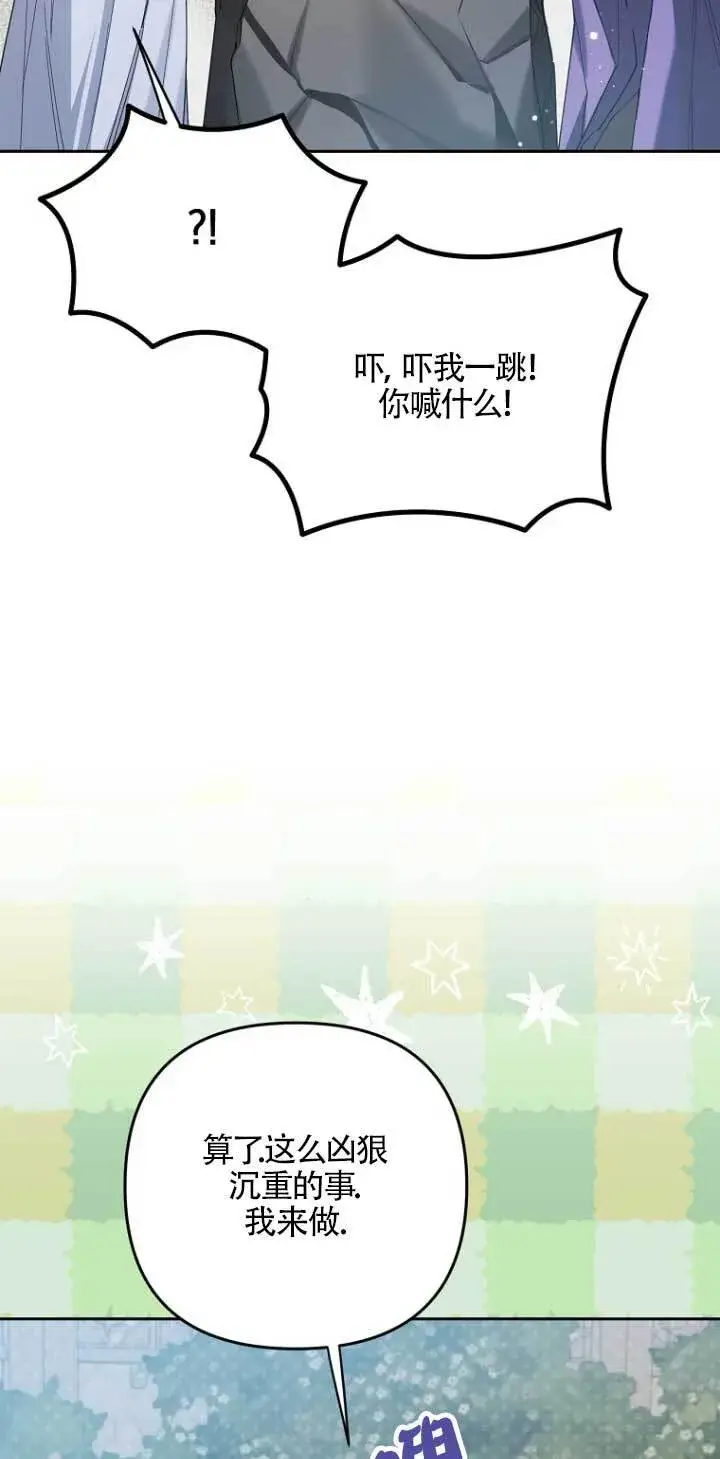 漫画《管他什么公女 我要回家》第16话第12张图