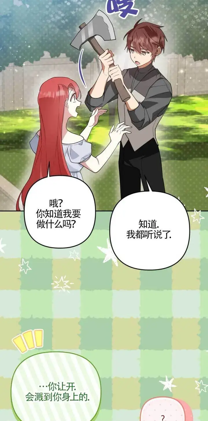 漫画《管他什么公女 我要回家》第16话第13张图