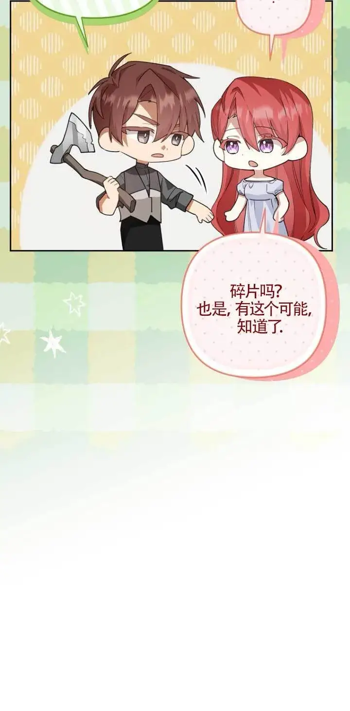 漫画《管他什么公女 我要回家》第16话第14张图