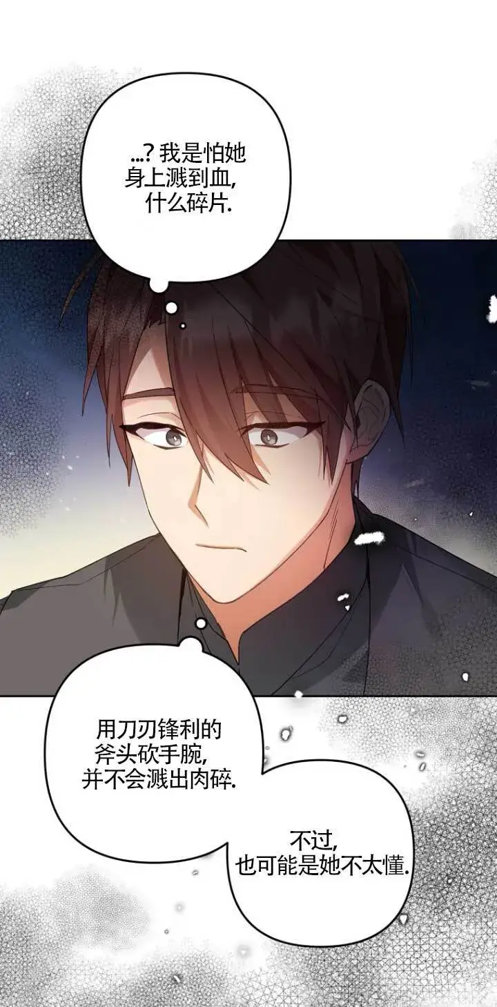 漫画《管他什么公女 我要回家》第16话第15张图