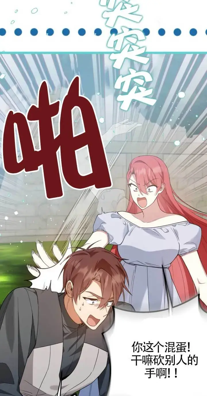 漫画《管他什么公女 我要回家》第16话第26张图