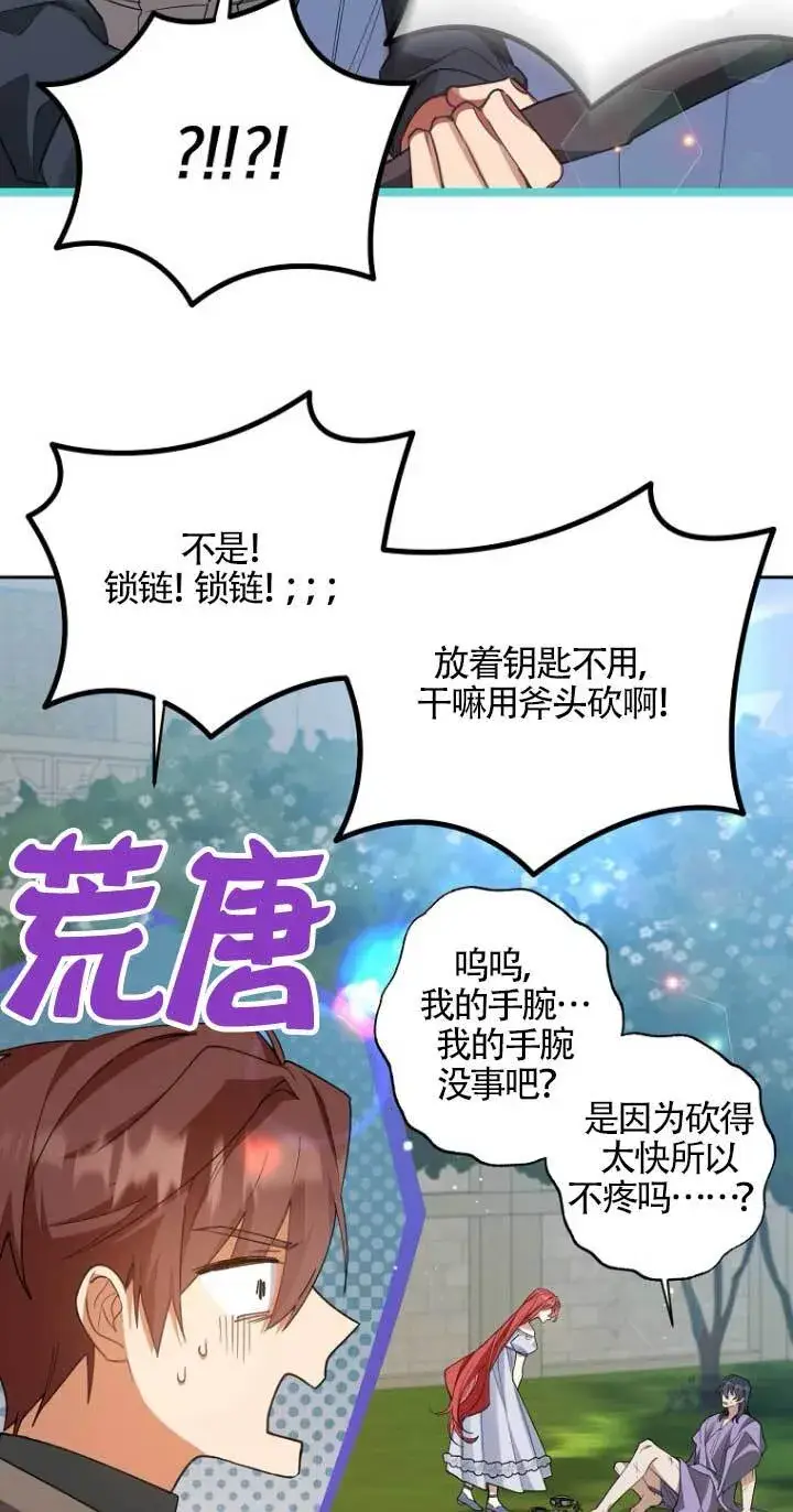 漫画《管他什么公女 我要回家》第16话第27张图