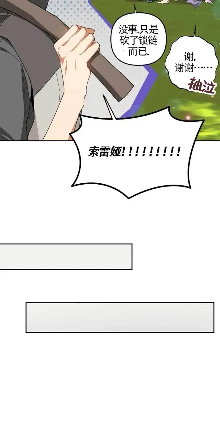 漫画《管他什么公女 我要回家》第16话第28张图