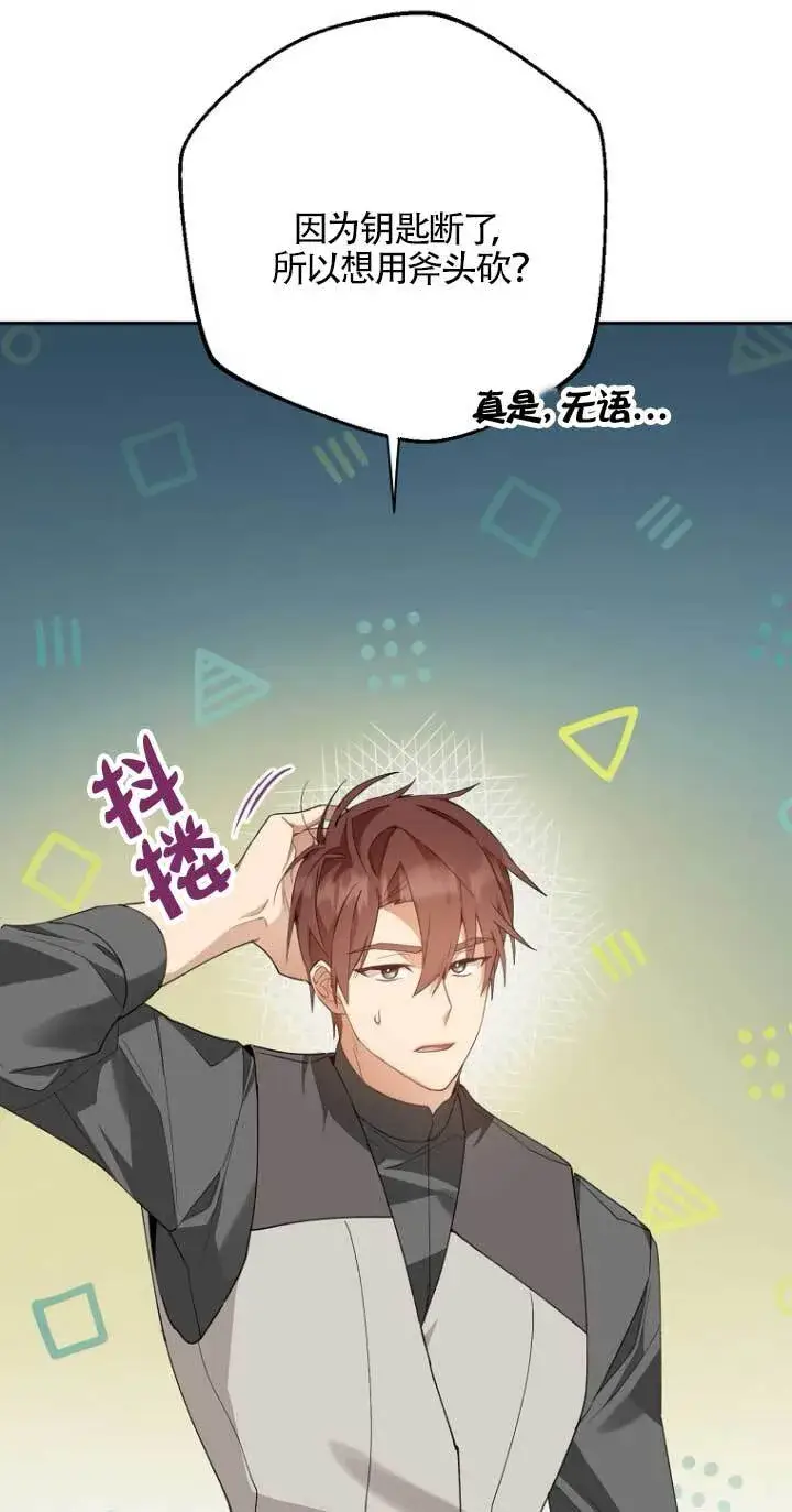 漫画《管他什么公女 我要回家》第16话第29张图
