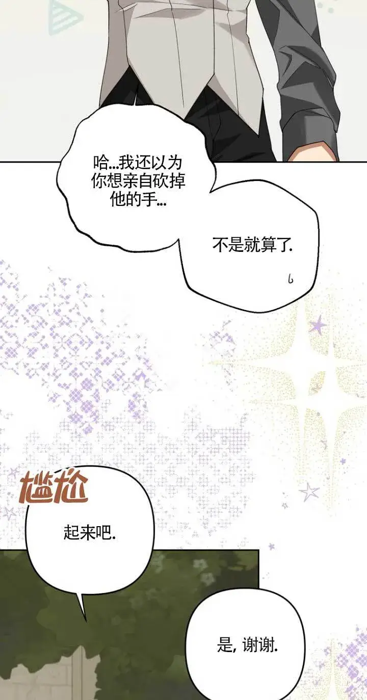 漫画《管他什么公女 我要回家》第16话第30张图
