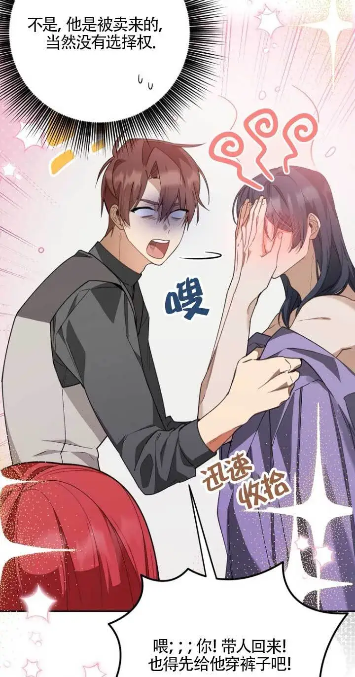 漫画《管他什么公女 我要回家》第16话第33张图
