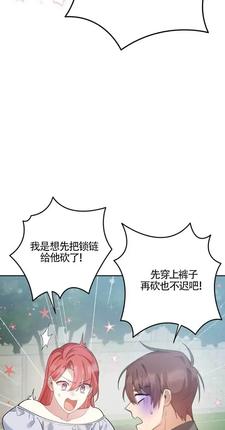 漫画《管他什么公女 我要回家》第16话第34张图