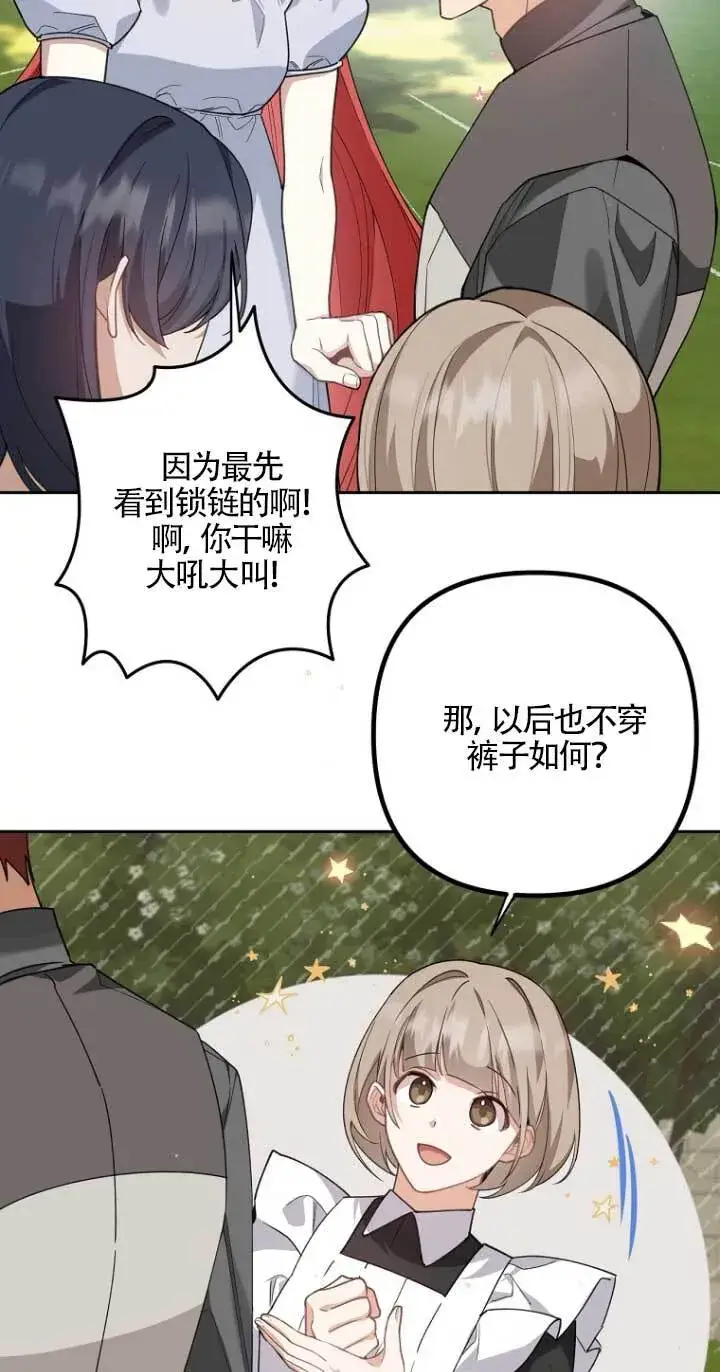 漫画《管他什么公女 我要回家》第16话第35张图