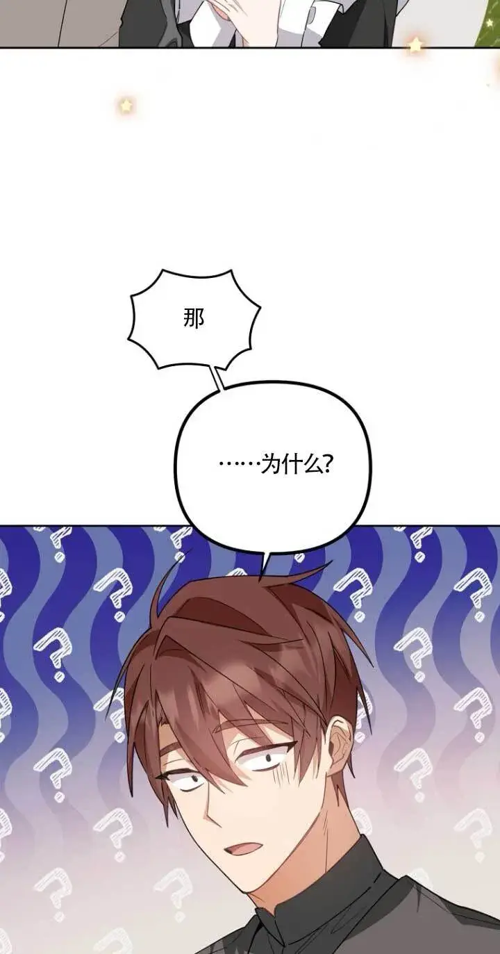 漫画《管他什么公女 我要回家》第16话第36张图