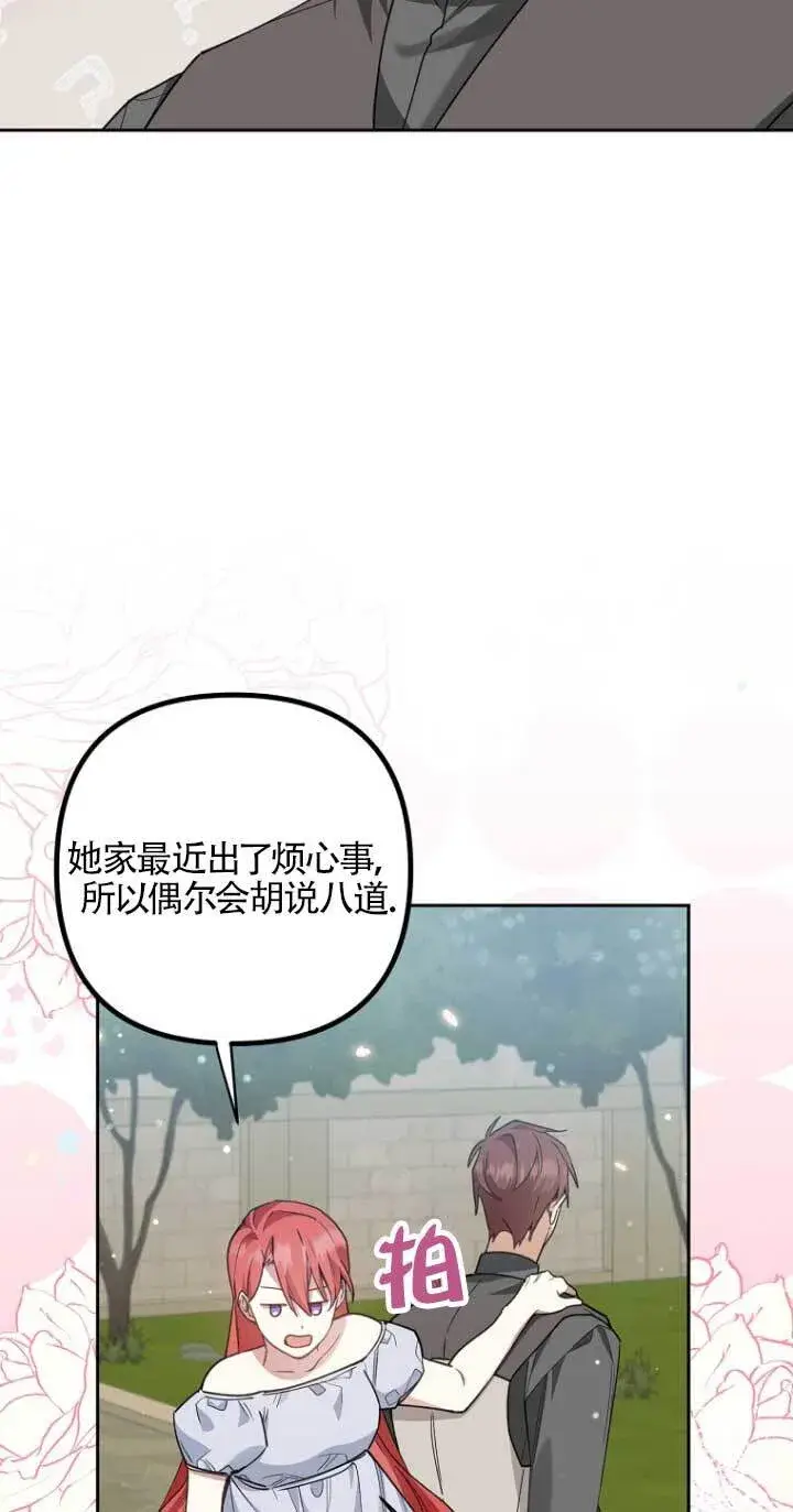 漫画《管他什么公女 我要回家》第16话第37张图