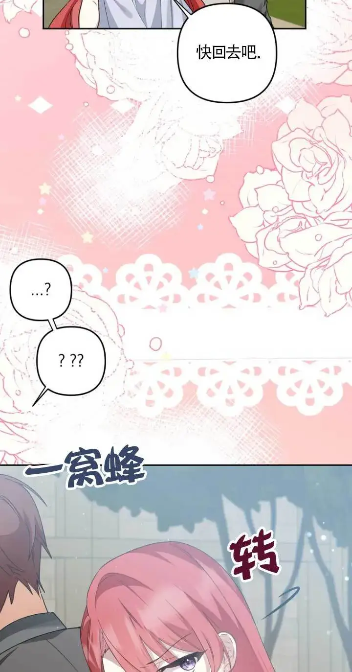 漫画《管他什么公女 我要回家》第16话第38张图