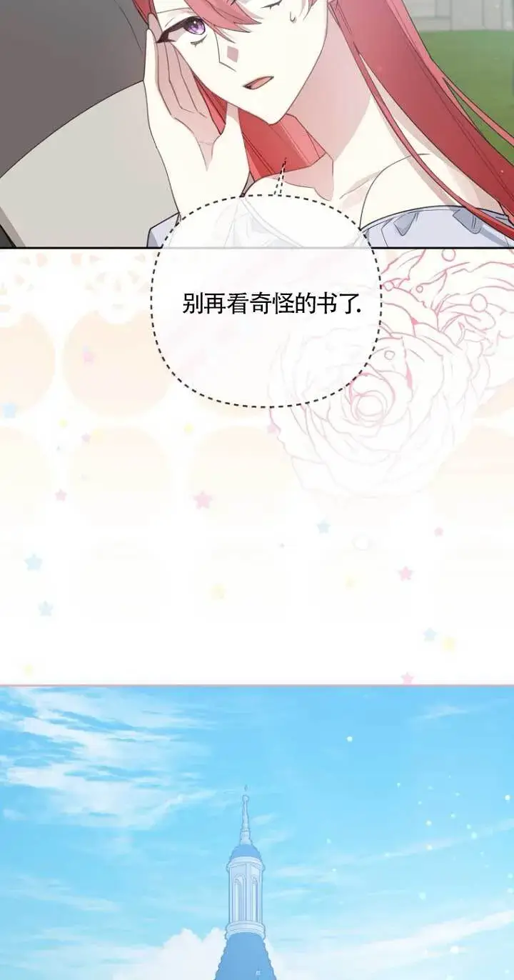 漫画《管他什么公女 我要回家》第16话第39张图