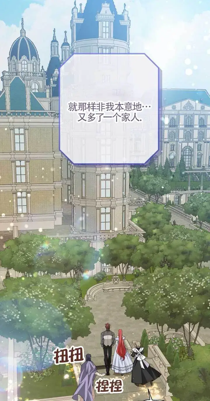 漫画《管他什么公女 我要回家》第16话第40张图