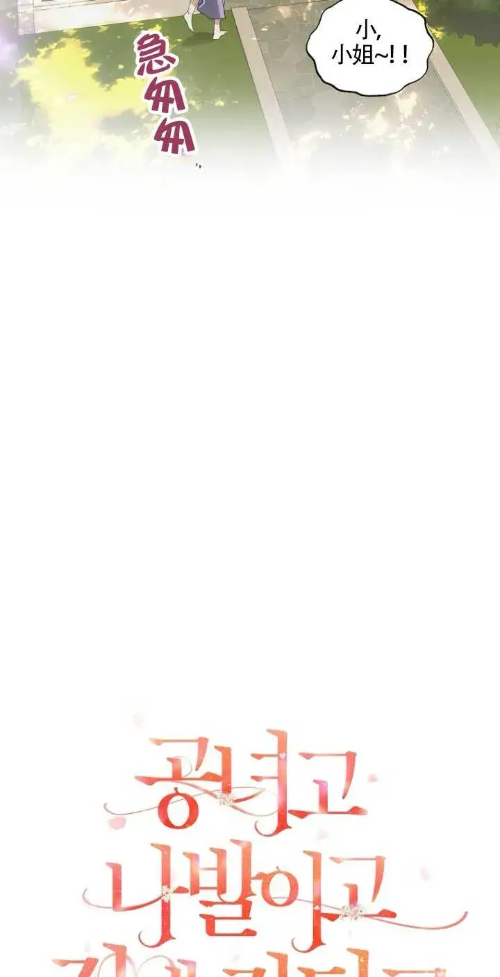 漫画《管他什么公女 我要回家》第16话第41张图