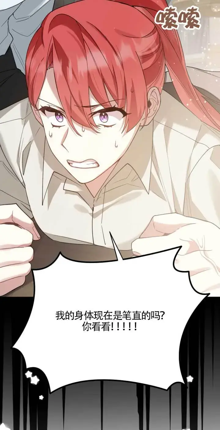 漫画《管他什么公女 我要回家》第16话第44张图