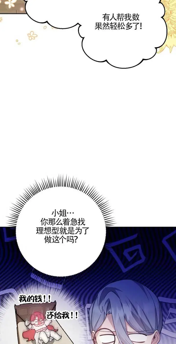 漫画《管他什么公女 我要回家》第16话第48张图