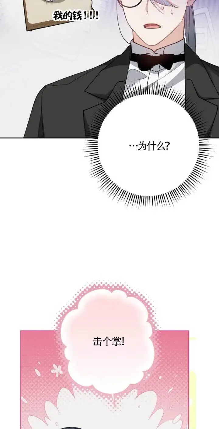 漫画《管他什么公女 我要回家》第16话第49张图