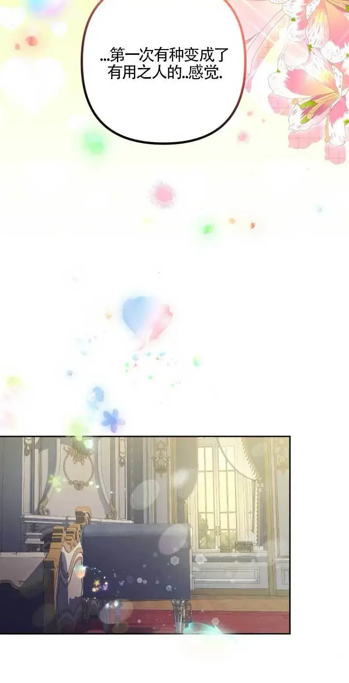 漫画《管他什么公女 我要回家》第16话第52张图