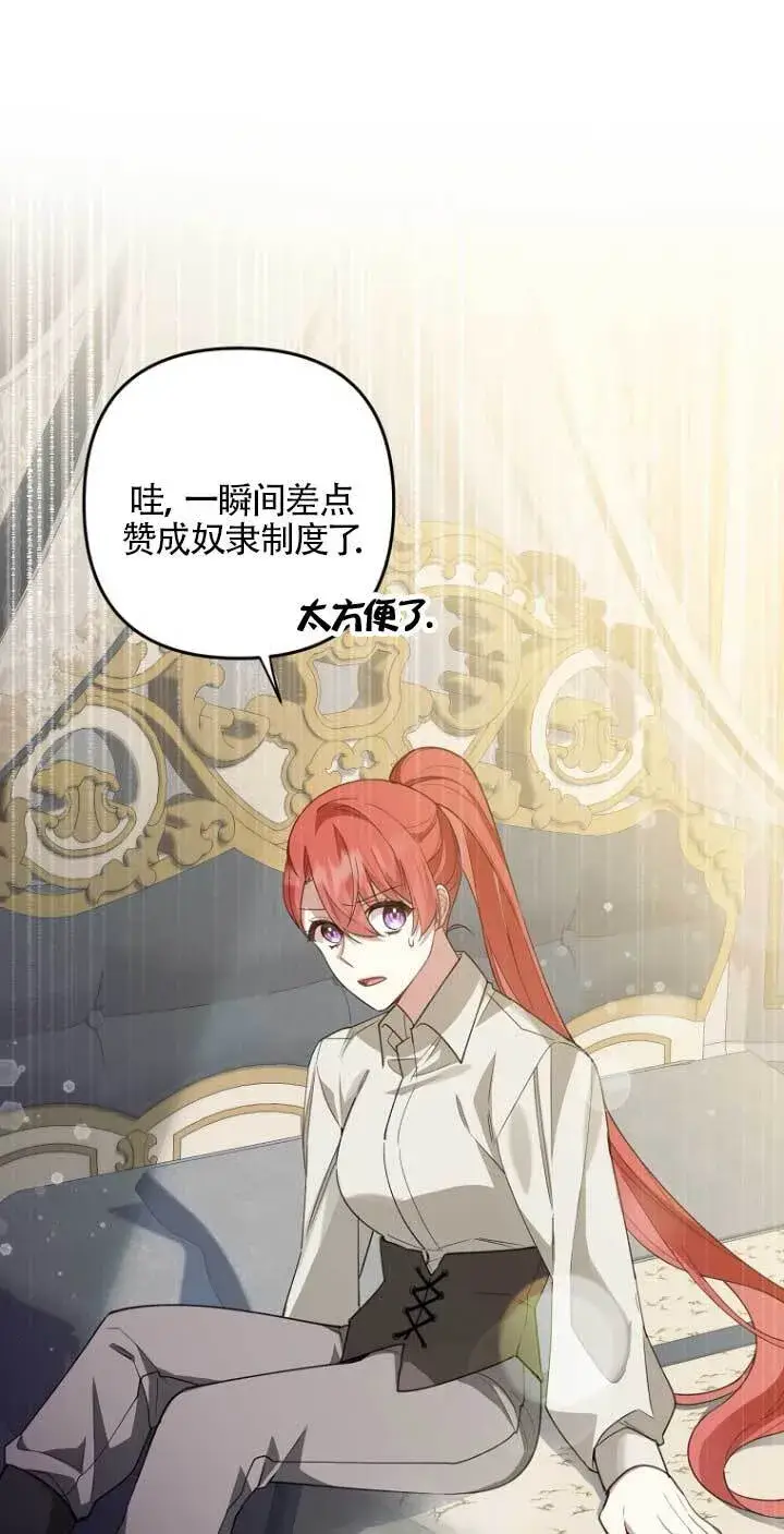 漫画《管他什么公女 我要回家》第16话第53张图