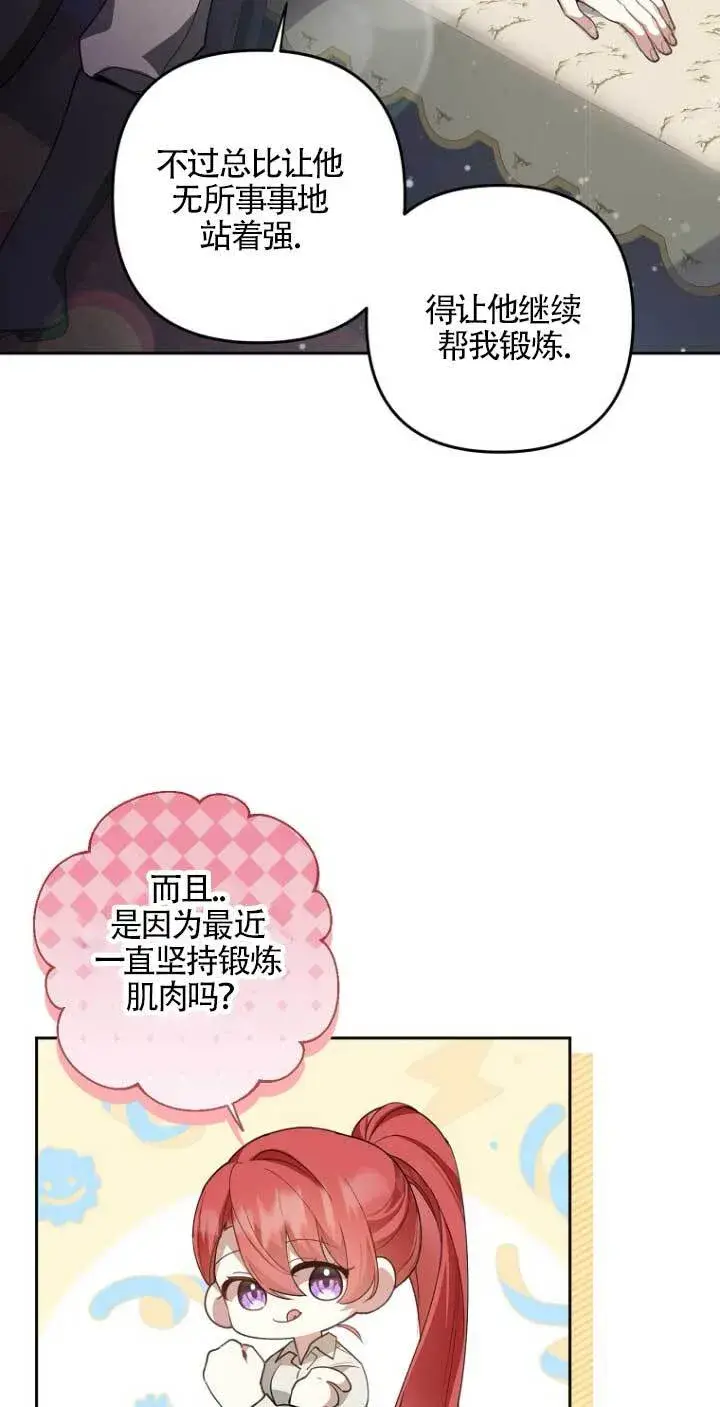 漫画《管他什么公女 我要回家》第16话第54张图