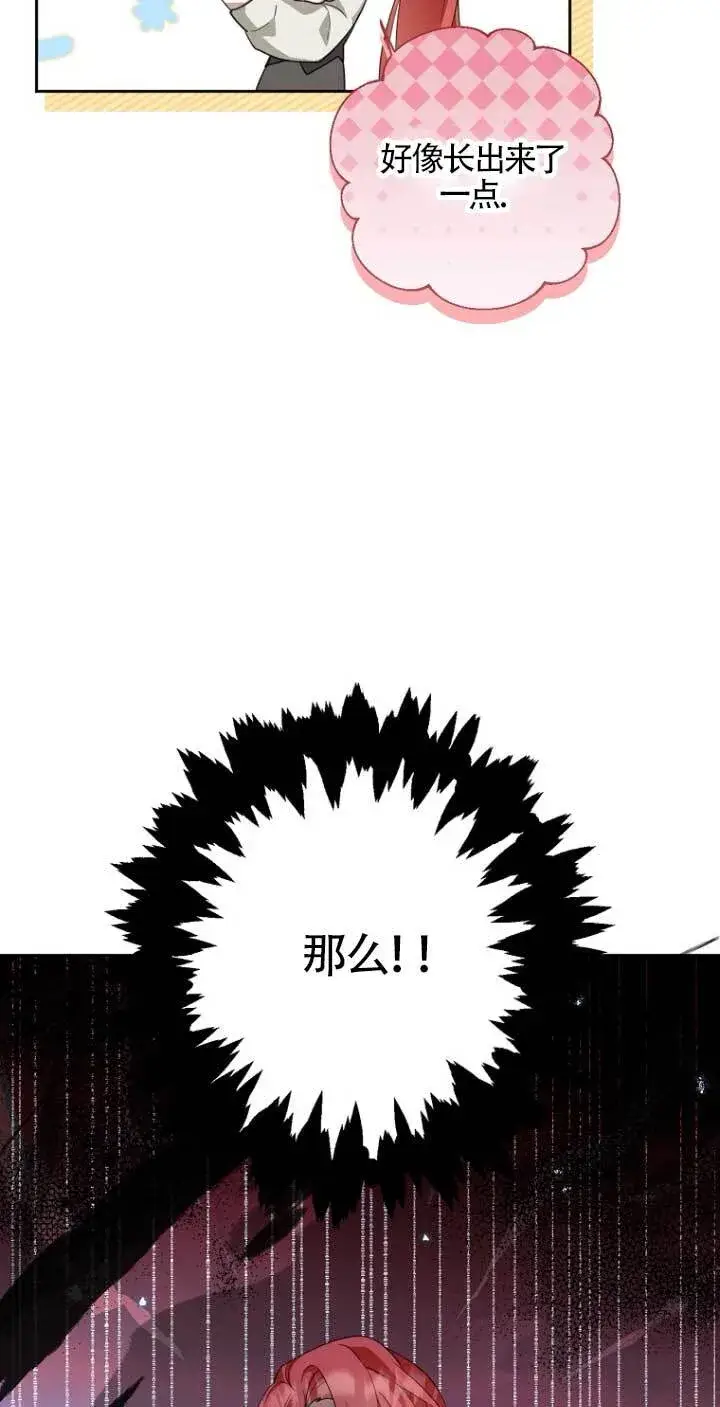漫画《管他什么公女 我要回家》第16话第55张图