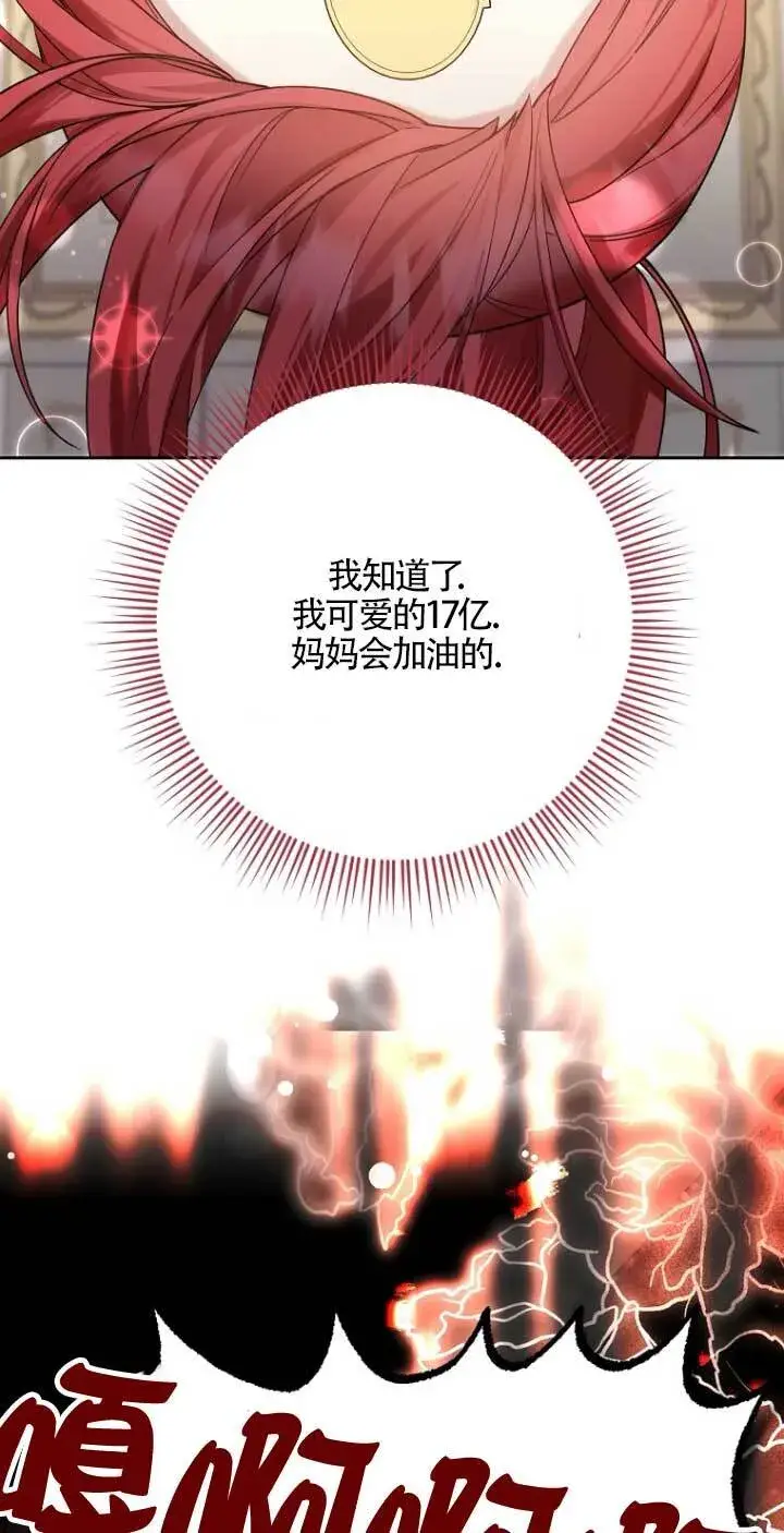 漫画《管他什么公女 我要回家》第16话第64张图
