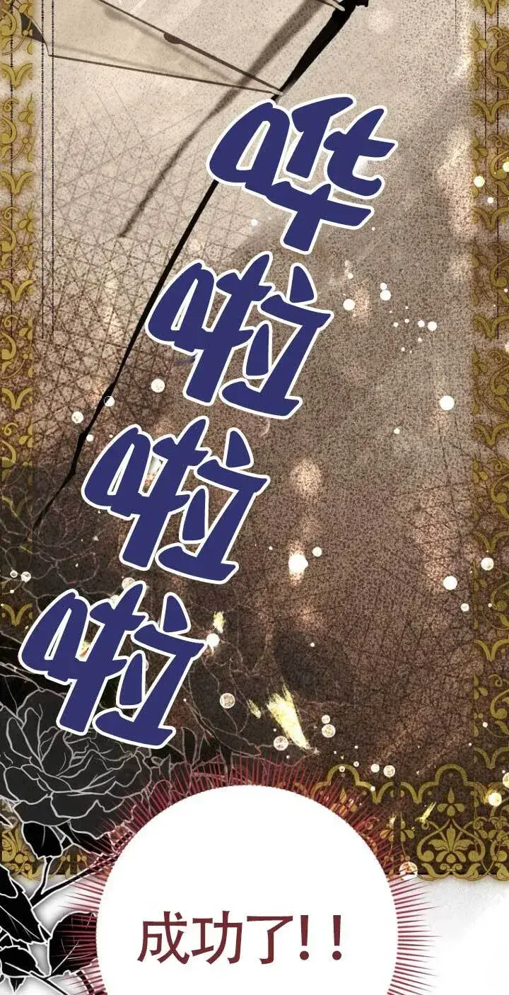 漫画《管他什么公女 我要回家》第16话第66张图