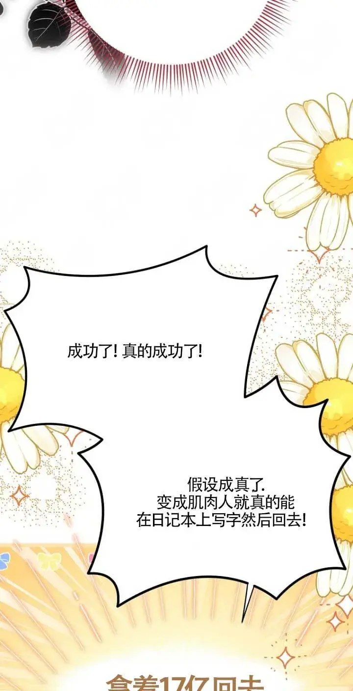 漫画《管他什么公女 我要回家》第16话第67张图