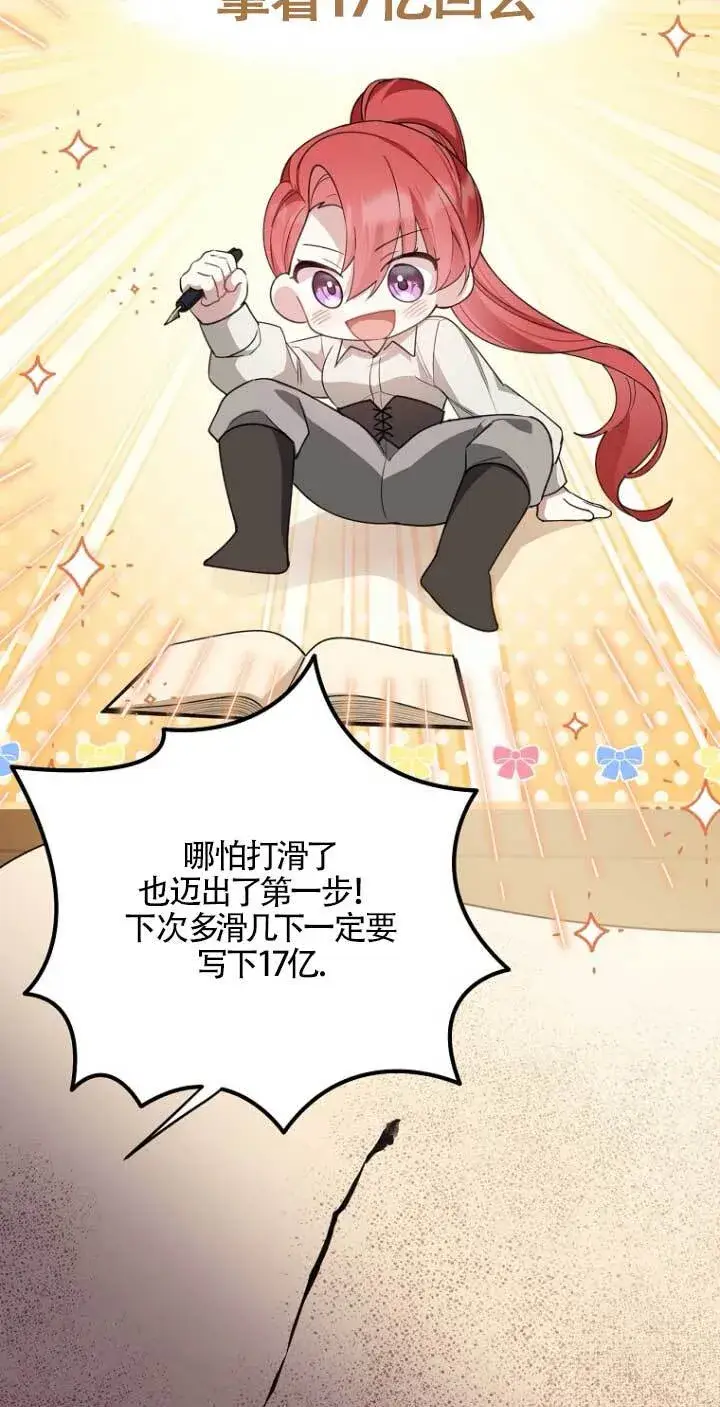 漫画《管他什么公女 我要回家》第16话第68张图