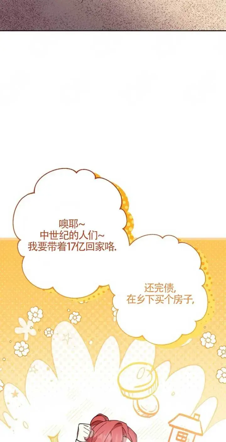 漫画《管他什么公女 我要回家》第16话第69张图