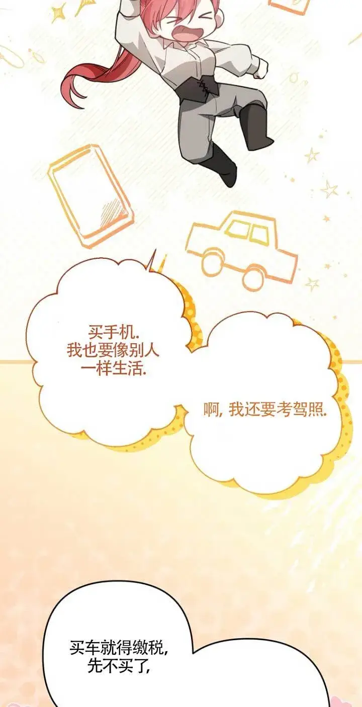 漫画《管他什么公女 我要回家》第16话第70张图