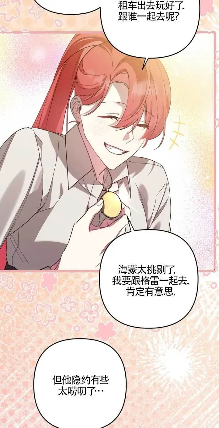 漫画《管他什么公女 我要回家》第16话第71张图