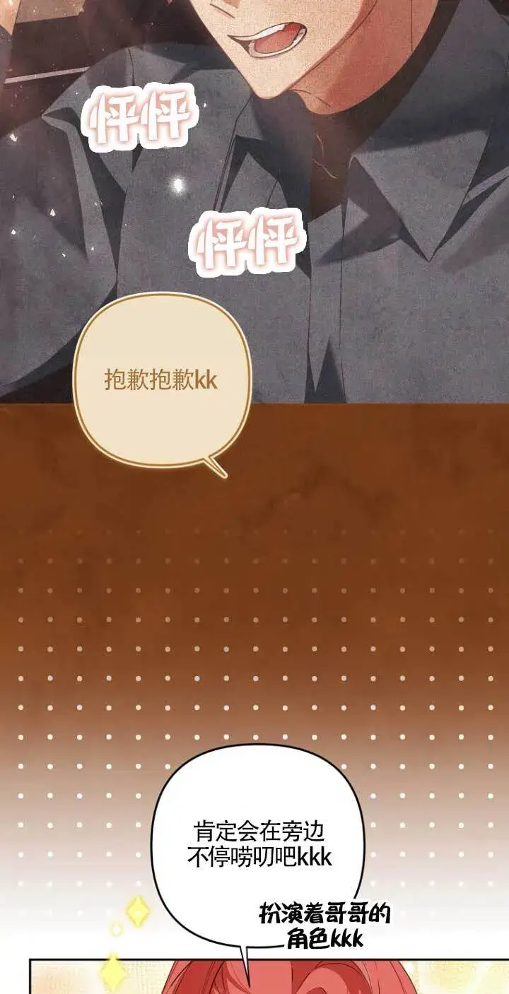 漫画《管他什么公女 我要回家》第16话第74张图
